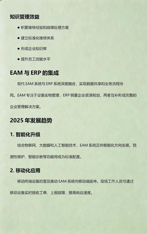 企業(yè)資產管理解決方案